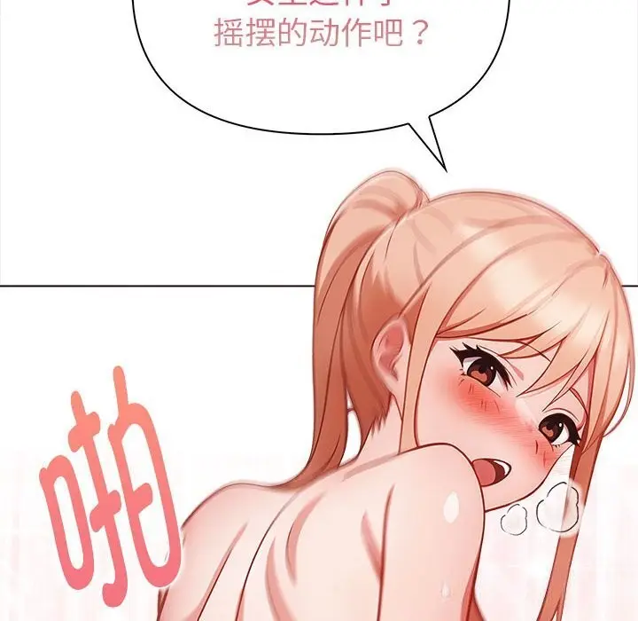 漫画《欲演越烈/捕捉美少女》第7话第32张图