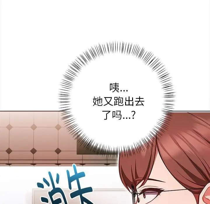 漫画《欲演越烈/捕捉美少女》第7话第37张图
