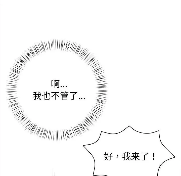 漫画《欲演越烈/捕捉美少女》第7话第58张图