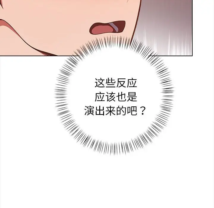 漫画《欲演越烈/捕捉美少女》第7话第66张图