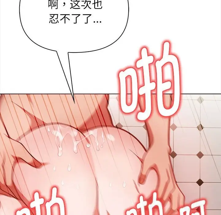 漫画《欲演越烈/捕捉美少女》第7话第76张图