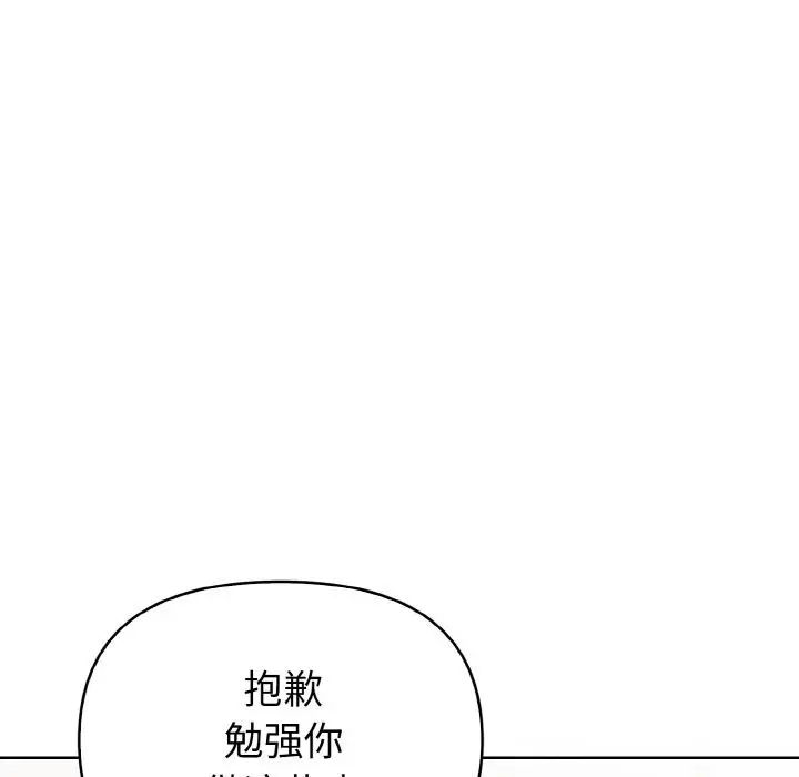 漫画《欲演越烈/捕捉美少女》第8话第103张图