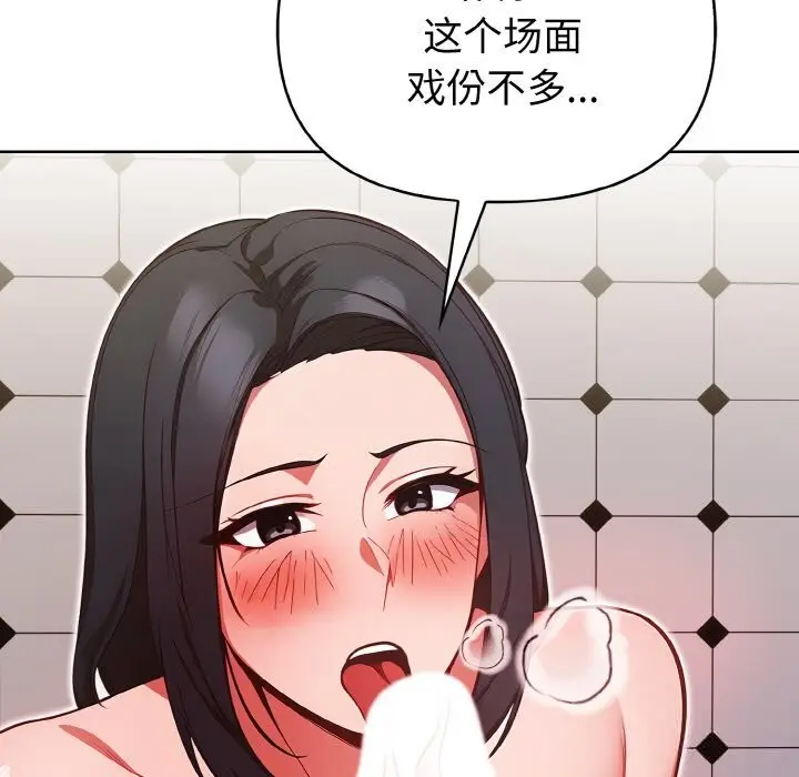 漫画《欲演越烈/捕捉美少女》第8话第127张图