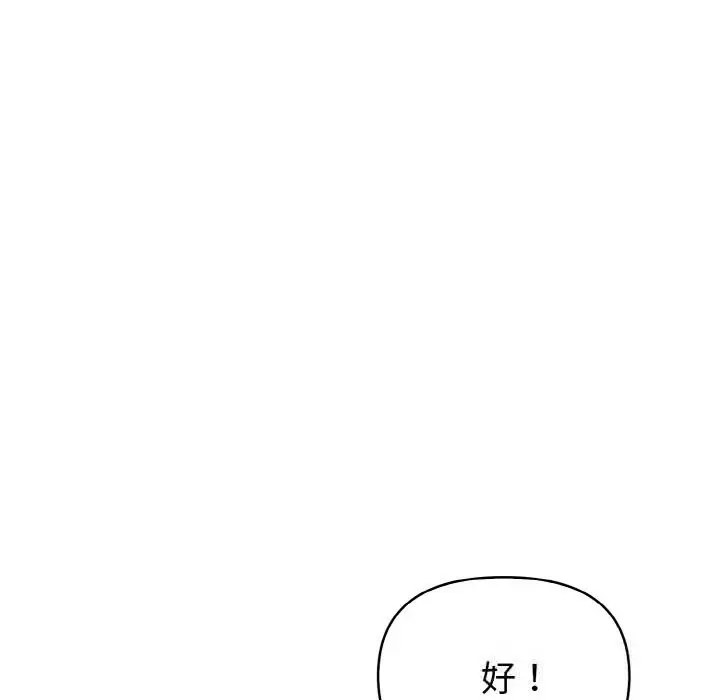 漫画《欲演越烈/捕捉美少女》第8话第129张图