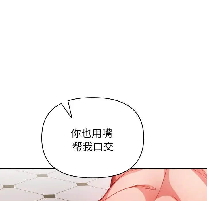 漫画《欲演越烈/捕捉美少女》第8话第139张图