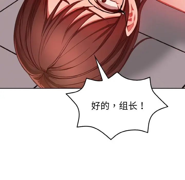 漫画《欲演越烈/捕捉美少女》第8话第141张图