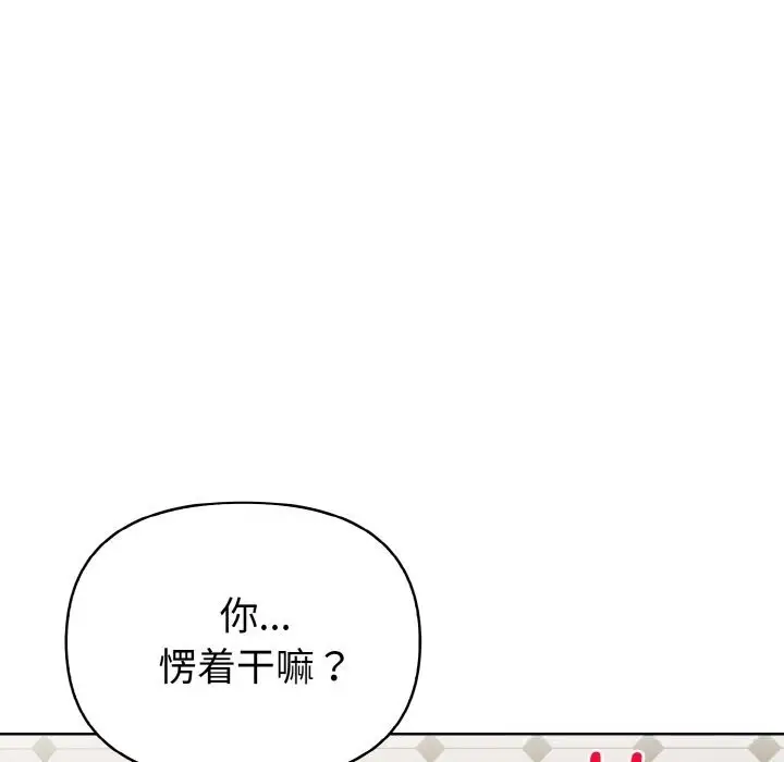 漫画《欲演越烈/捕捉美少女》第8话第147张图