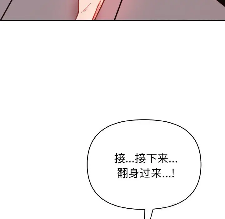 漫画《欲演越烈/捕捉美少女》第8话第163张图