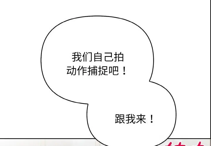漫画《欲演越烈/捕捉美少女》第8话第2张图