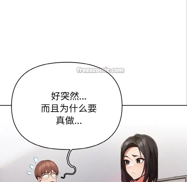 漫画《欲演越烈/捕捉美少女》第8话第28张图