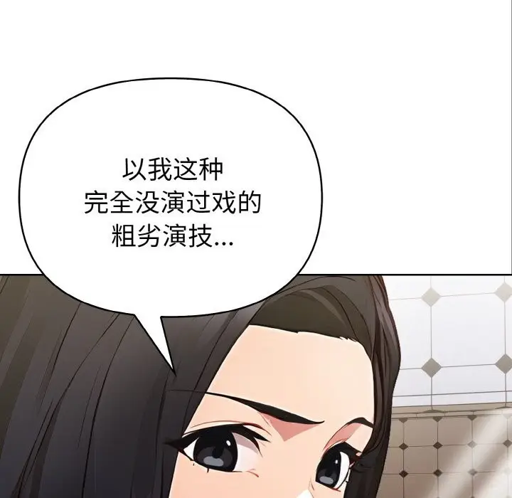 漫画《欲演越烈/捕捉美少女》第8话第31张图