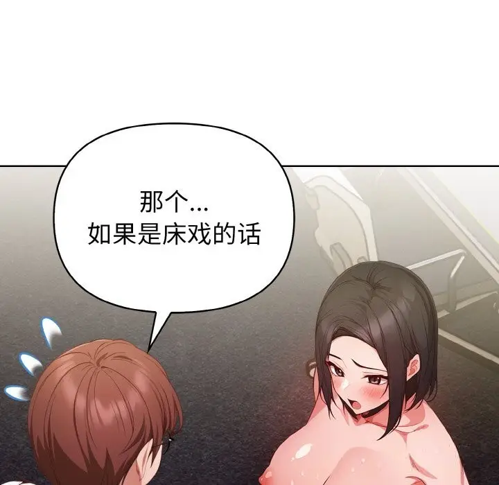 漫画《欲演越烈/捕捉美少女》第8话第50张图