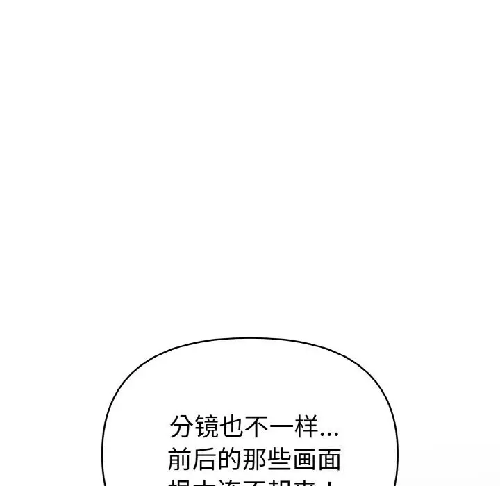 漫画《欲演越烈/捕捉美少女》第8话第55张图