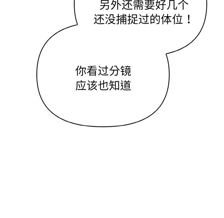 漫画《欲演越烈/捕捉美少女》第8话第61张图