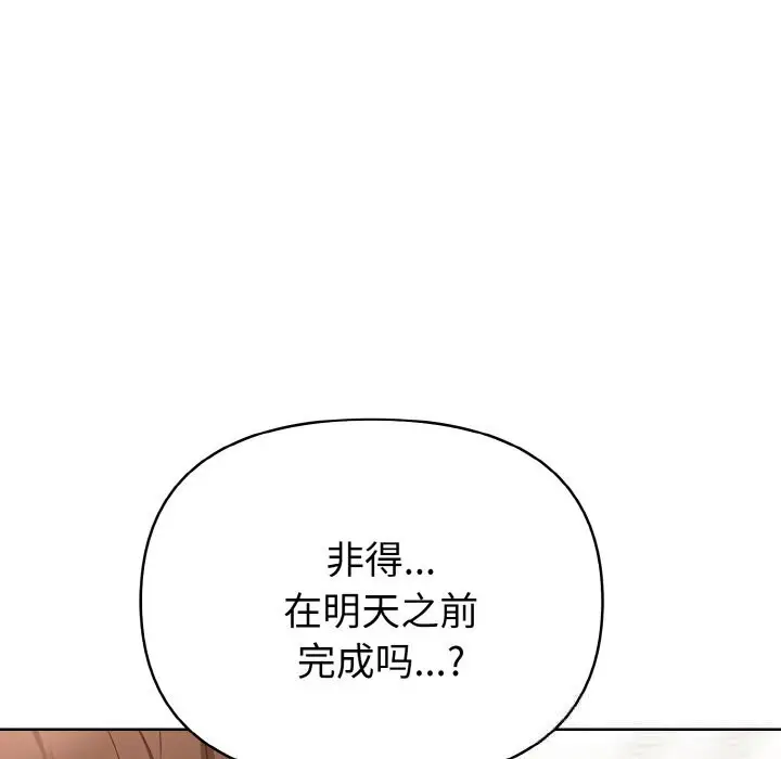 漫画《欲演越烈/捕捉美少女》第8话第62张图