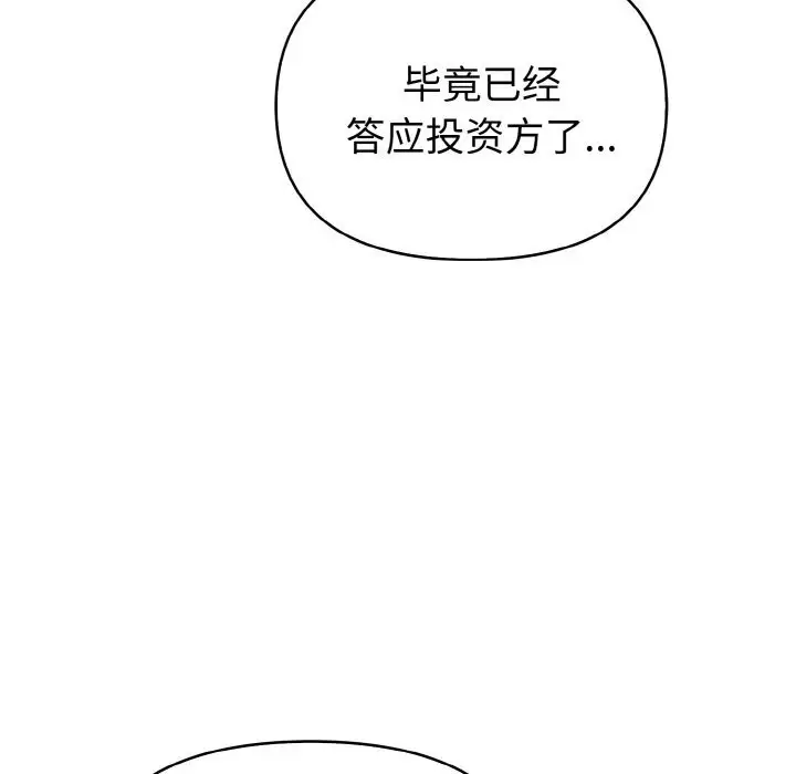 漫画《欲演越烈/捕捉美少女》第8话第64张图