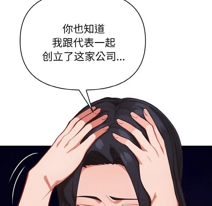 漫画《欲演越烈/捕捉美少女》第8话第65张图