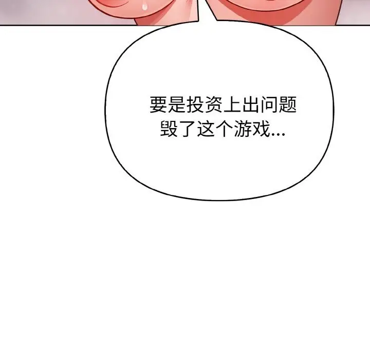 漫画《欲演越烈/捕捉美少女》第8话第67张图