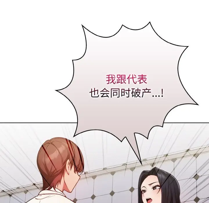 漫画《欲演越烈/捕捉美少女》第8话第68张图