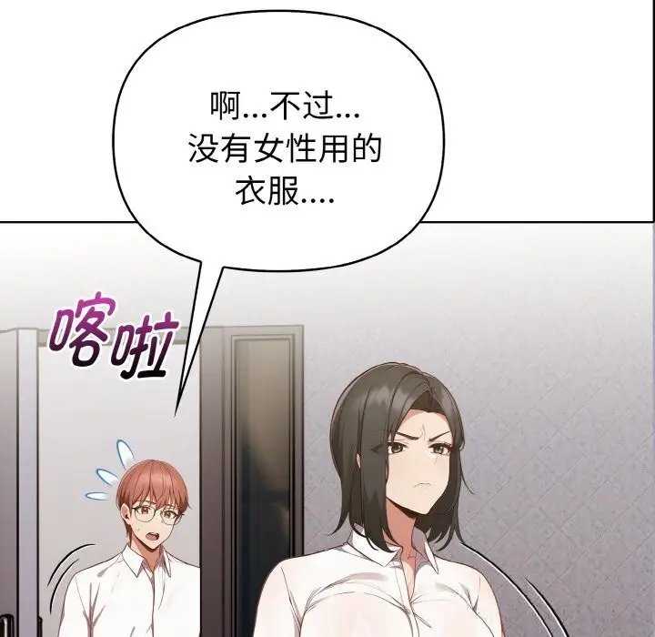 漫画《欲演越烈/捕捉美少女》第8话第7张图