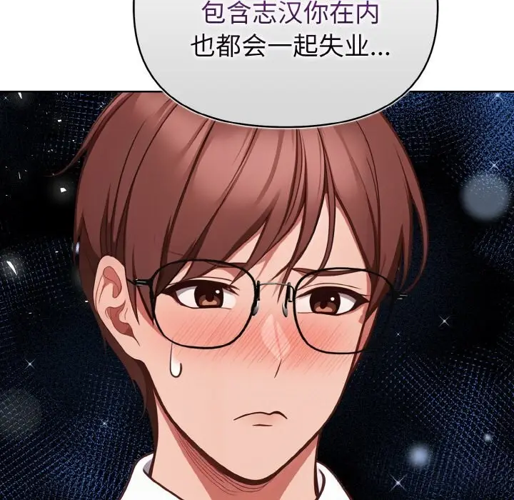 漫画《欲演越烈/捕捉美少女》第8话第71张图
