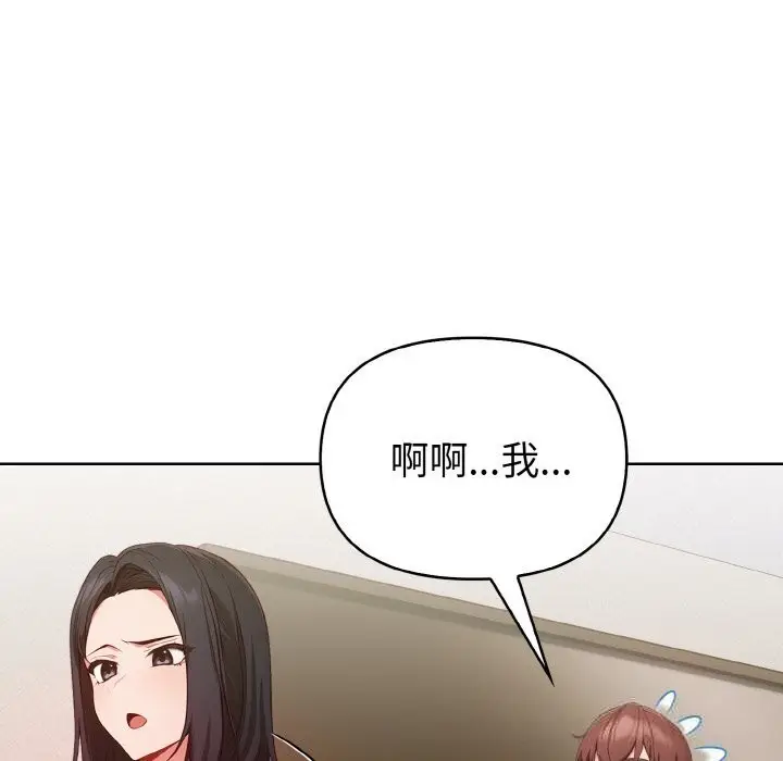 漫画《欲演越烈/捕捉美少女》第8话第76张图