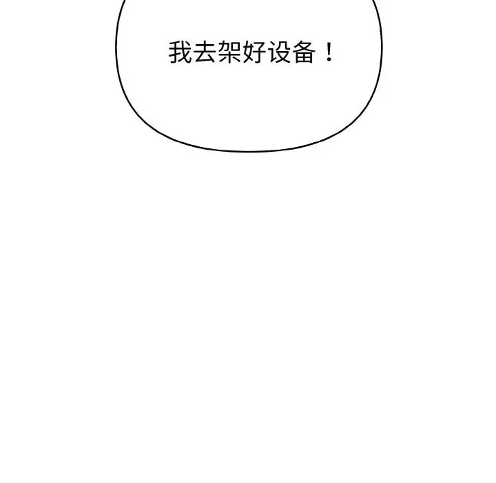 漫画《欲演越烈/捕捉美少女》第8话第78张图