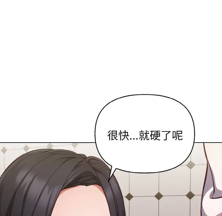 漫画《欲演越烈/捕捉美少女》第8话第94张图