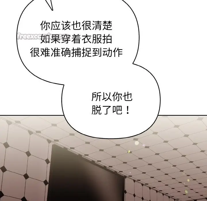 漫画《欲演越烈/捕捉美少女》第8话第98张图