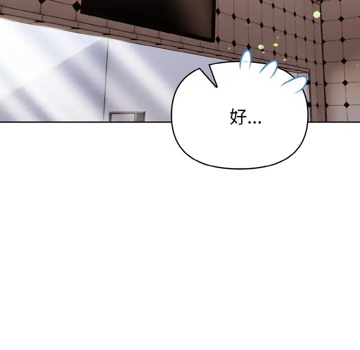 漫画《欲演越烈/捕捉美少女》第8话第99张图