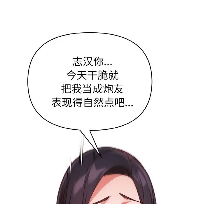 漫画《欲演越烈/捕捉美少女》第9话第104张图