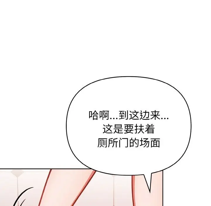漫画《欲演越烈/捕捉美少女》第9话第119张图