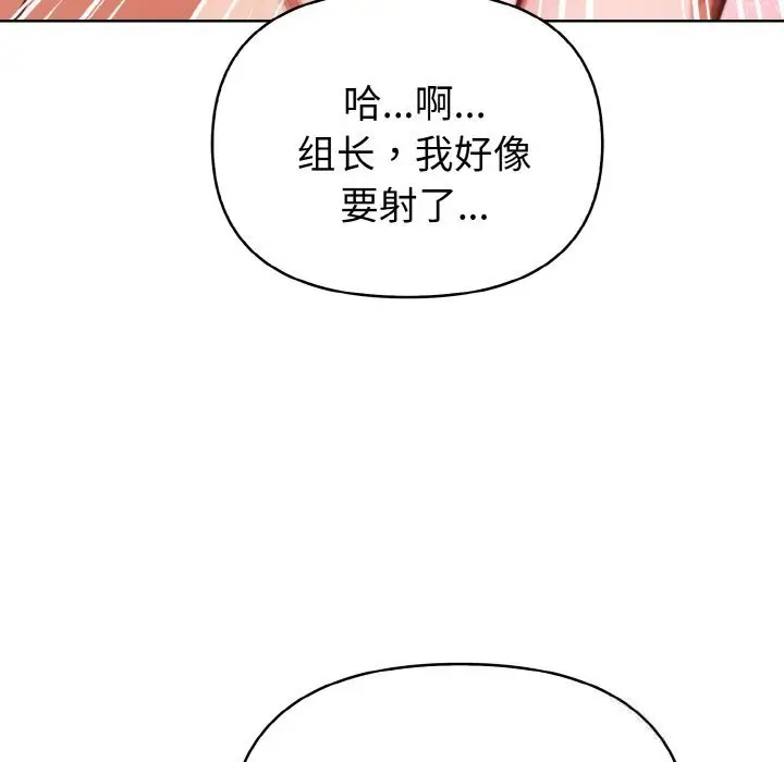 漫画《欲演越烈/捕捉美少女》第9话第145张图