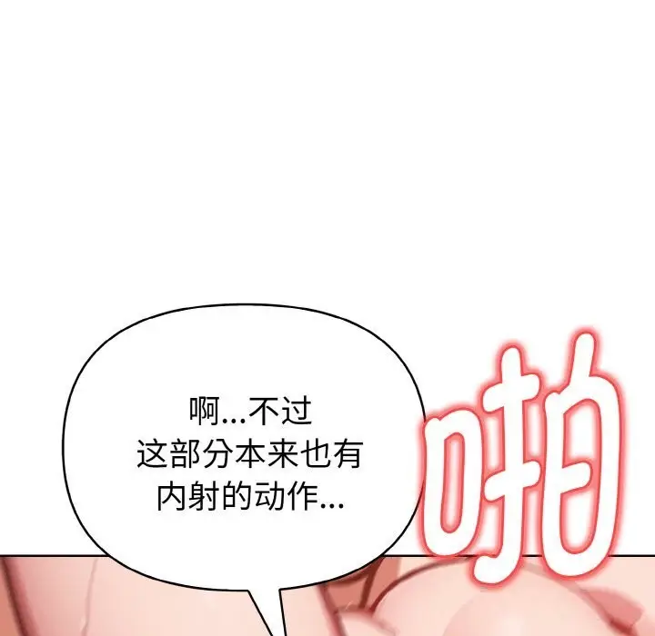 漫画《欲演越烈/捕捉美少女》第9话第151张图