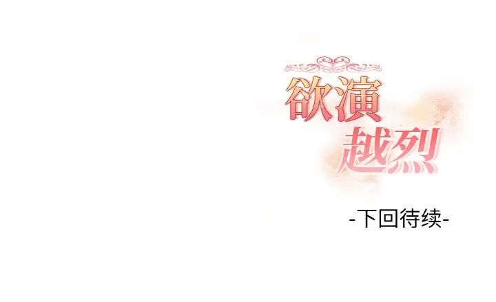 漫画《欲演越烈/捕捉美少女》第9话第163张图