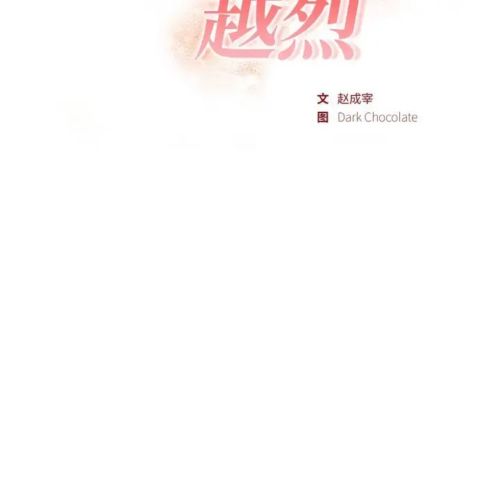 漫画《欲演越烈/捕捉美少女》第9话第20张图