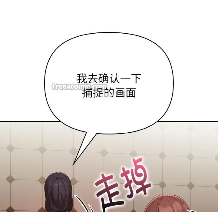 漫画《欲演越烈/捕捉美少女》第9话第42张图
