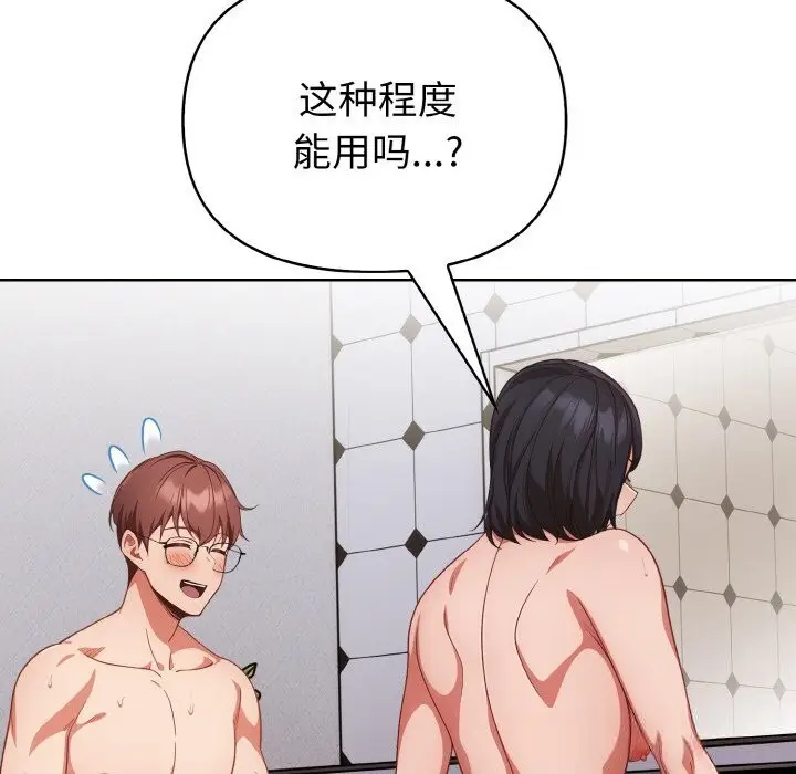 漫画《欲演越烈/捕捉美少女》第9话第55张图