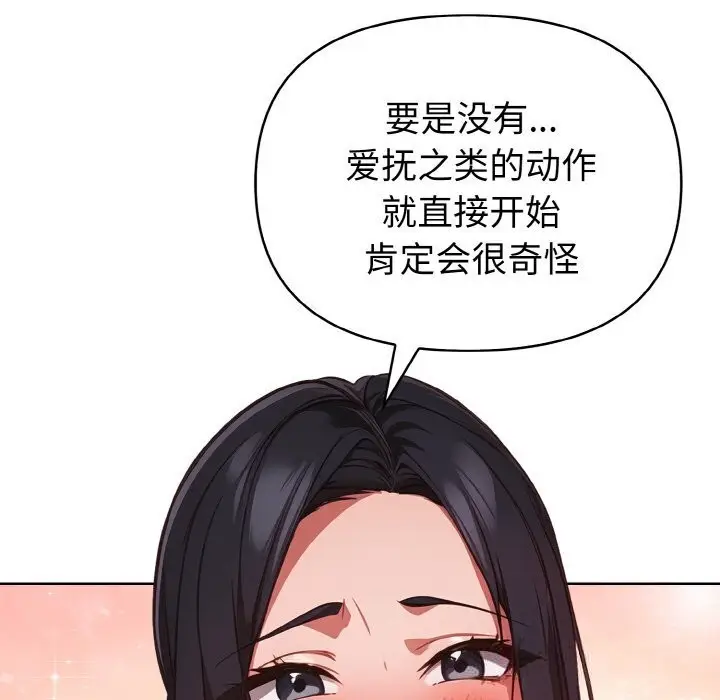漫画《欲演越烈/捕捉美少女》第9话第67张图