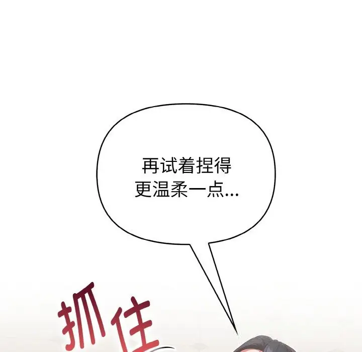 漫画《欲演越烈/捕捉美少女》第9话第74张图
