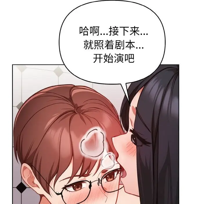 漫画《欲演越烈/捕捉美少女》第9话第83张图