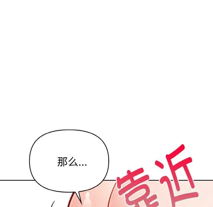 漫画《欲演越烈/捕捉美少女》第9话第89张图