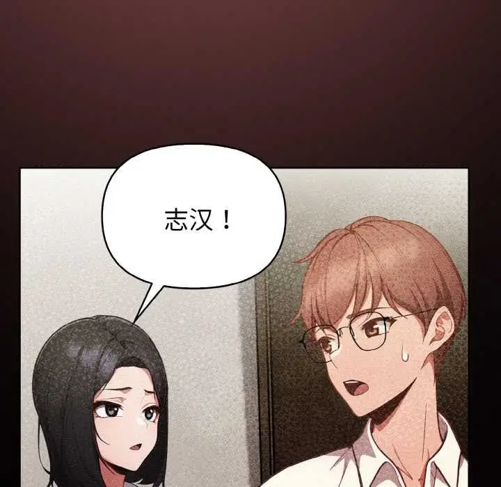 漫画《欲演越烈/捕捉美少女》第10话第101张图
