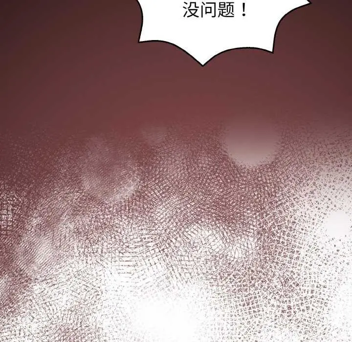 漫画《欲演越烈/捕捉美少女》第10话第105张图