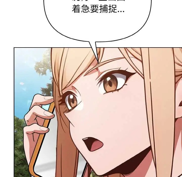 漫画《欲演越烈/捕捉美少女》第10话第115张图