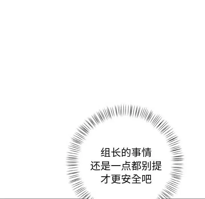 漫画《欲演越烈/捕捉美少女》第10话第117张图