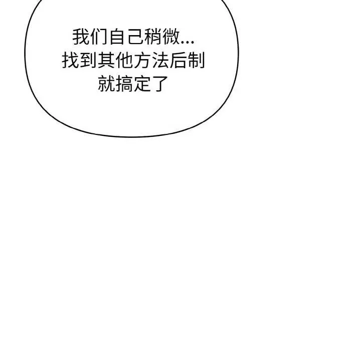 漫画《欲演越烈/捕捉美少女》第10话第119张图
