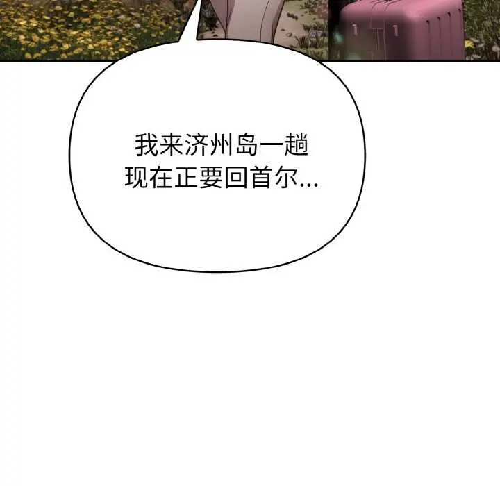 漫画《欲演越烈/捕捉美少女》第10话第122张图