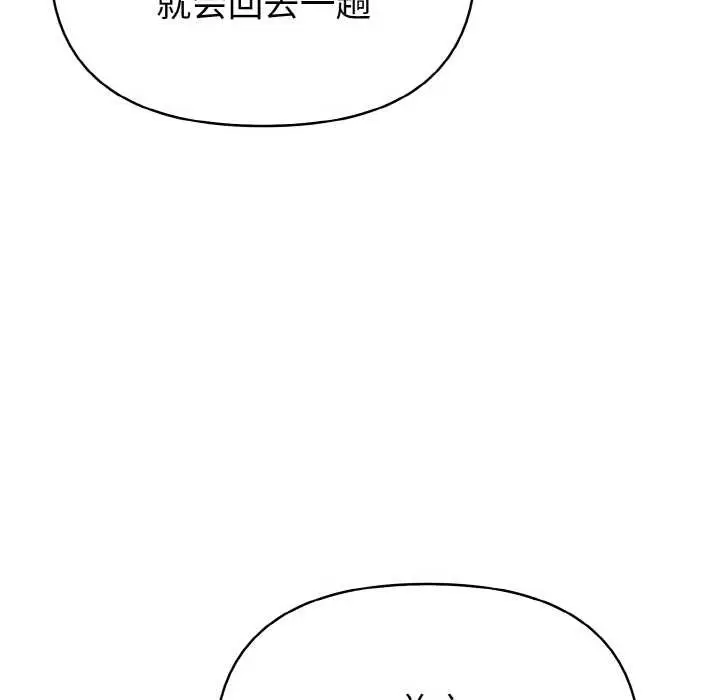 漫画《欲演越烈/捕捉美少女》第10话第133张图