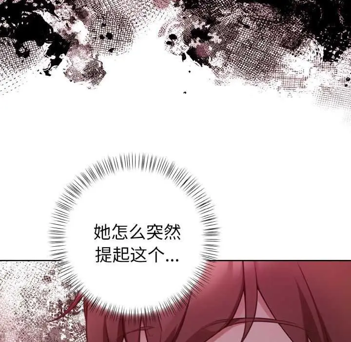 漫画《欲演越烈/捕捉美少女》第10话第145张图